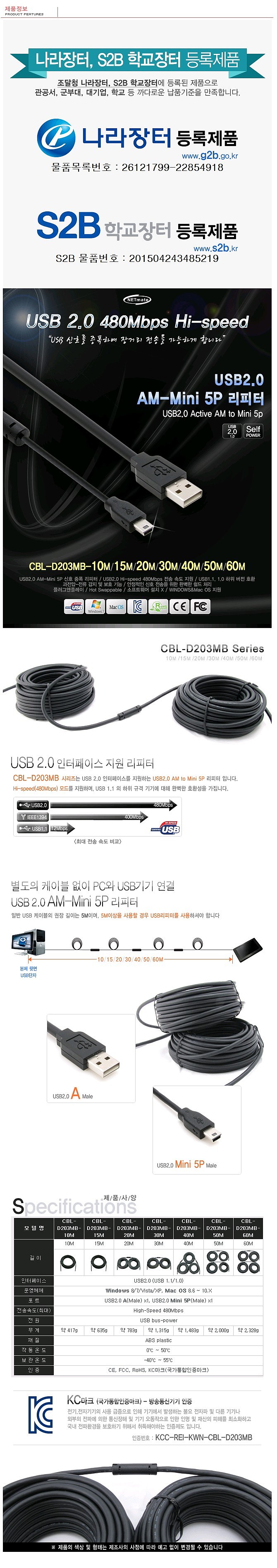 USB 2.0 AM-Mini 5P 리피터 (CBL-D203MB)_상세페이지