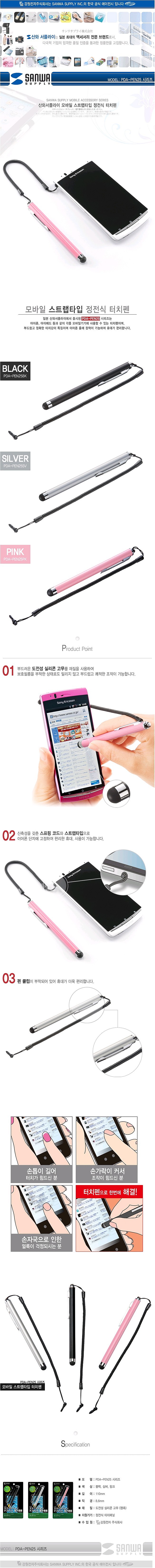 정전식 터치펜 (PDA-PEN25)_상세페이지