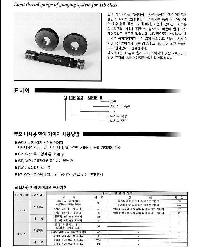 미터 플러그 게이지 (M42 ~ M50)_상세페이지