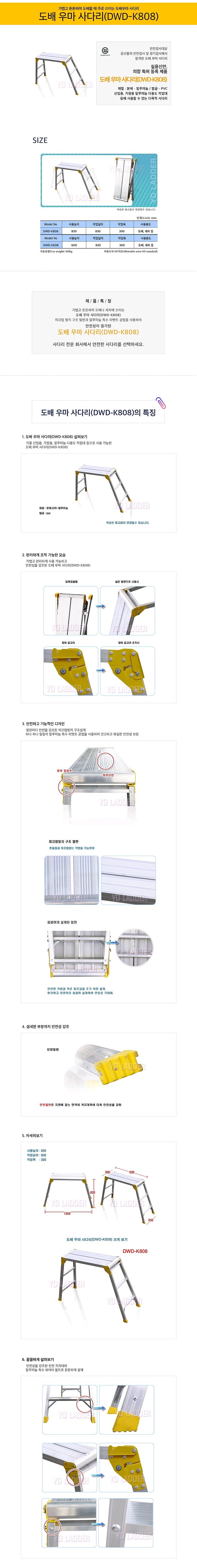 도배 우마 사다리_상세페이지