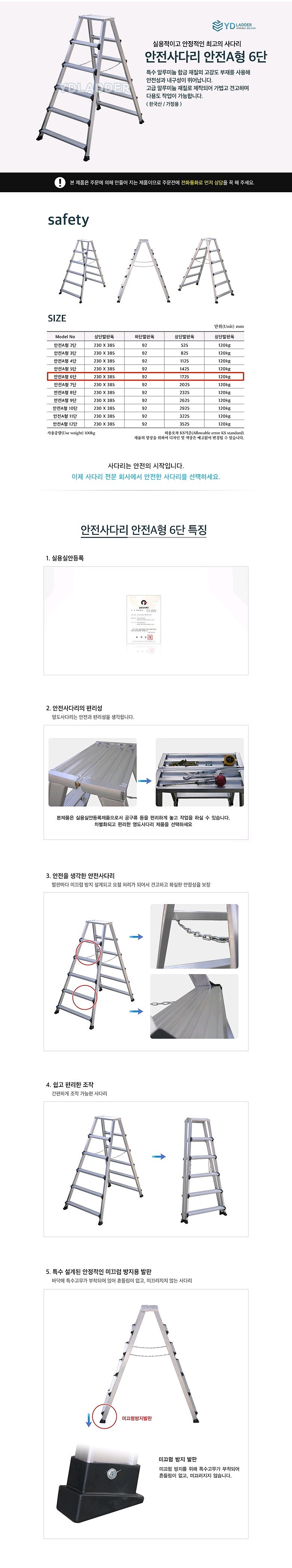 가정용 사다리 (안전 Series)_상세페이지