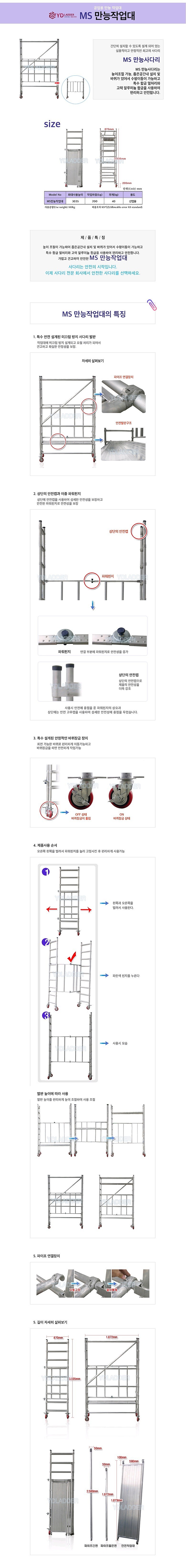 MS 만능작업대_상세페이지