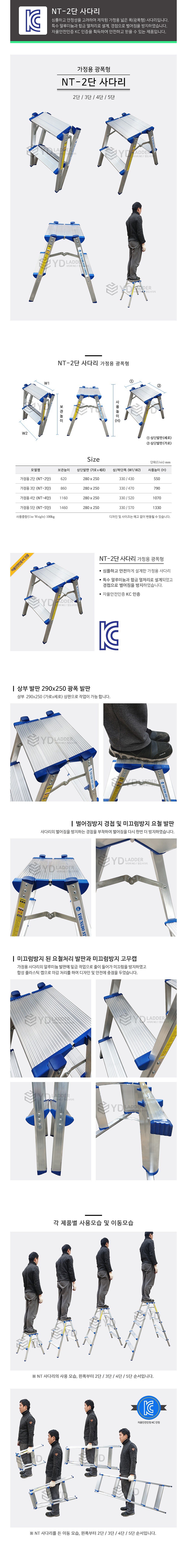 가정용 광폭 사다리 (NT Series)_상세페이지