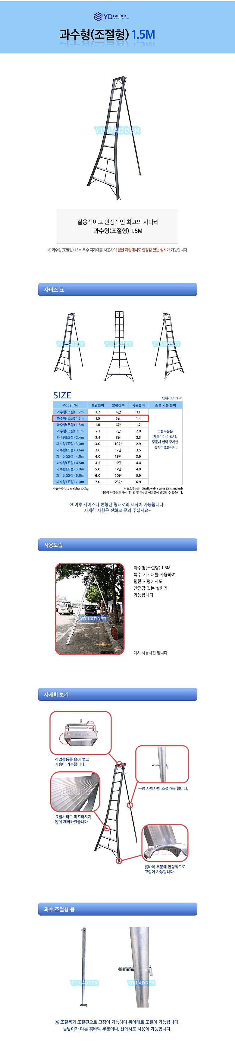 과수형 조절형 사다리_상세페이지