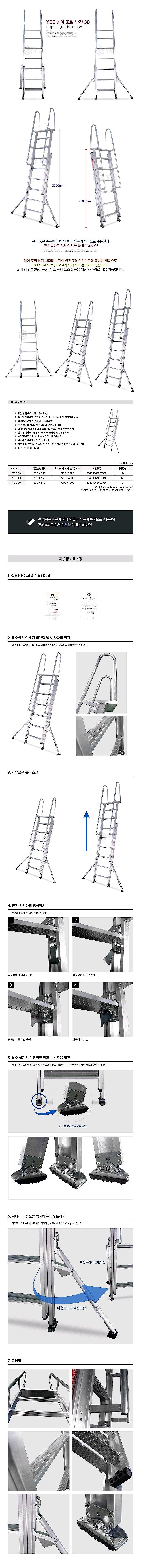 높이조절 난간 사다리 (YD Series)_상세페이지