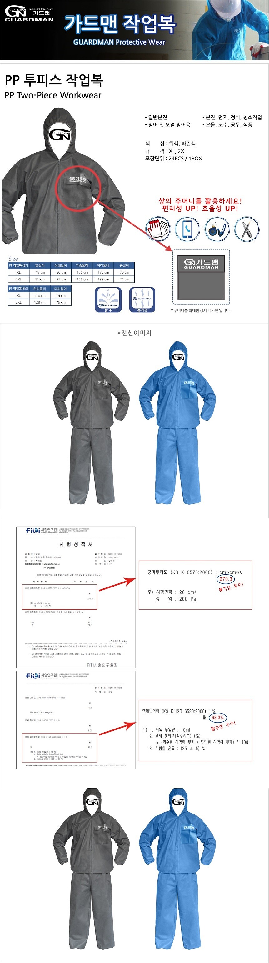 투피스 작업복 (PP 분리형)_상세페이지