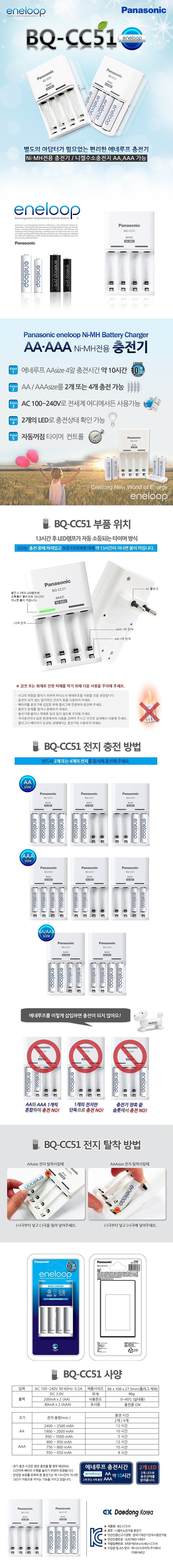보급형 4알 충전기(BQ-CC51K)_상세페이지