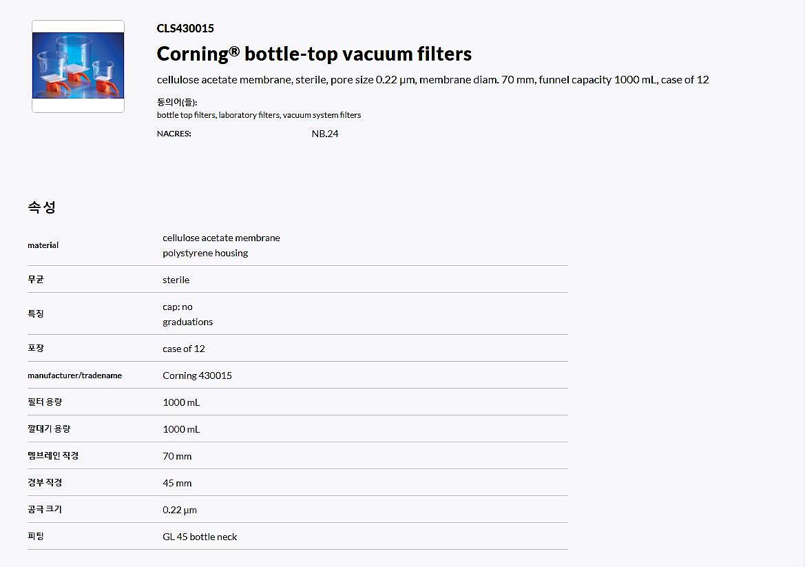 Corning bottle-top vacuum filters_상세페이지