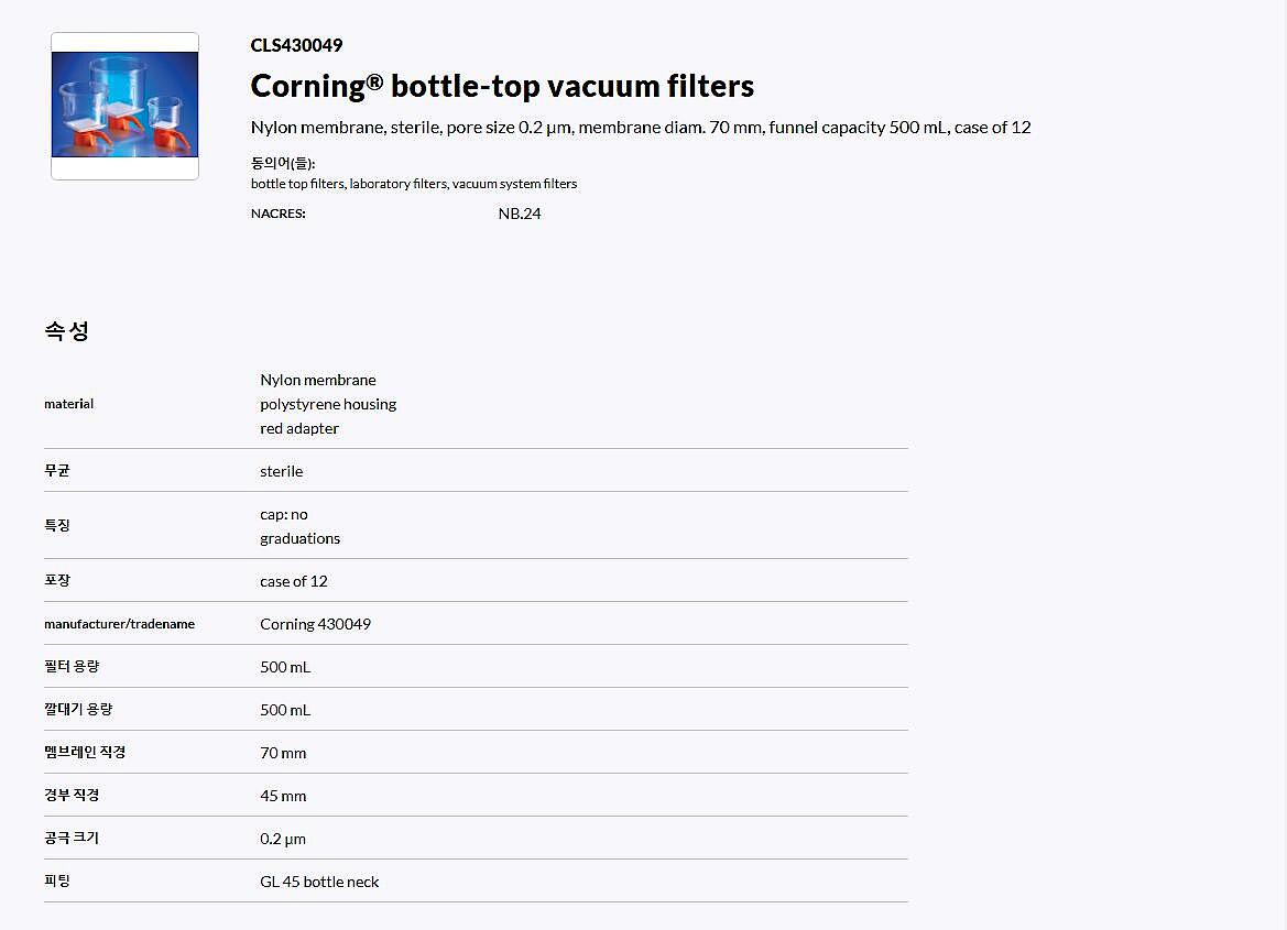 Corning bottle-top vacuum filters_상세페이지