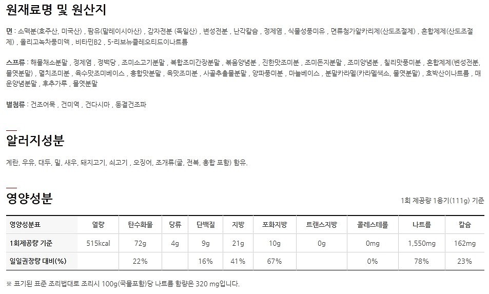 너구리큰사발 얼큰한맛_상세페이지