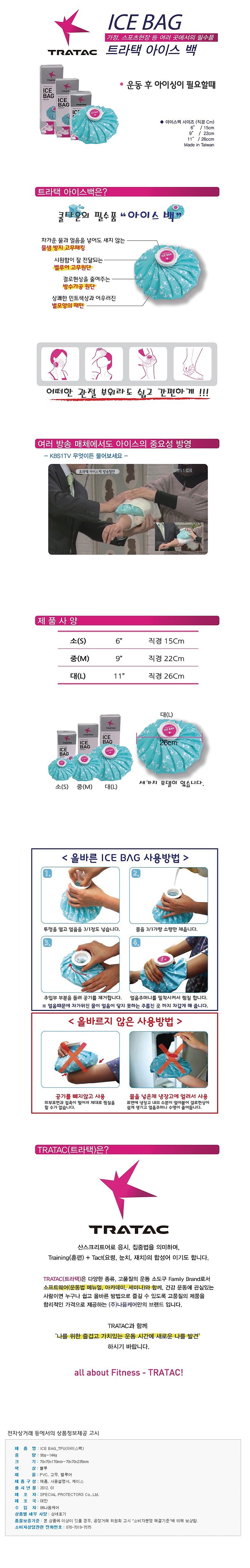 아이스백_상세페이지