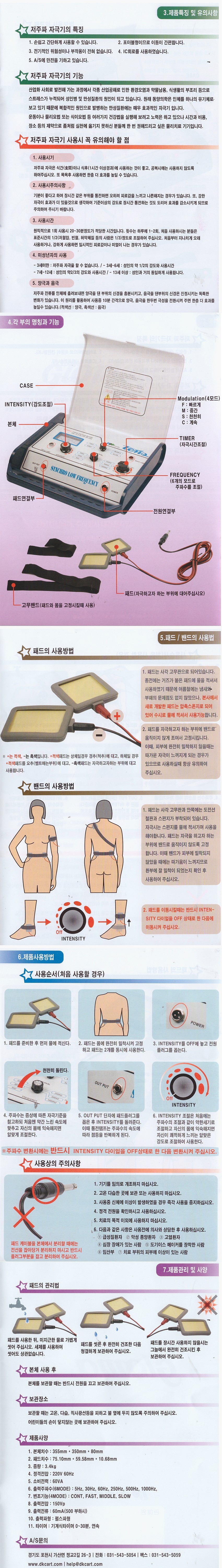 저주파 자극기_상세페이지