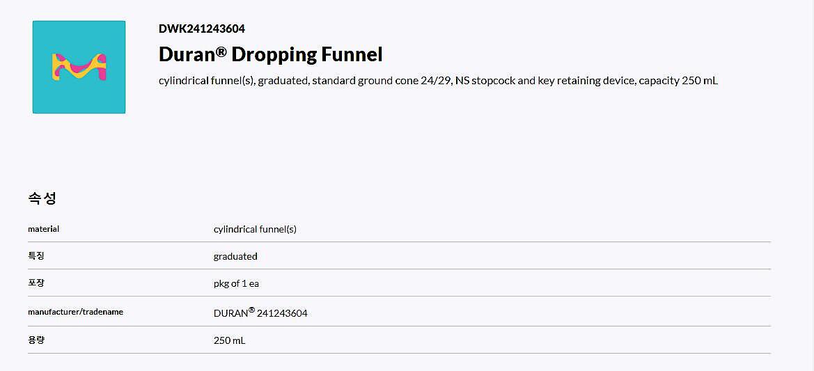 Duran Dropping Funnel cylindrical funnel(s), graduated, standard ground cone 24/29, NS stopcock and key retaining device, capacity 250 mL_상세페이지