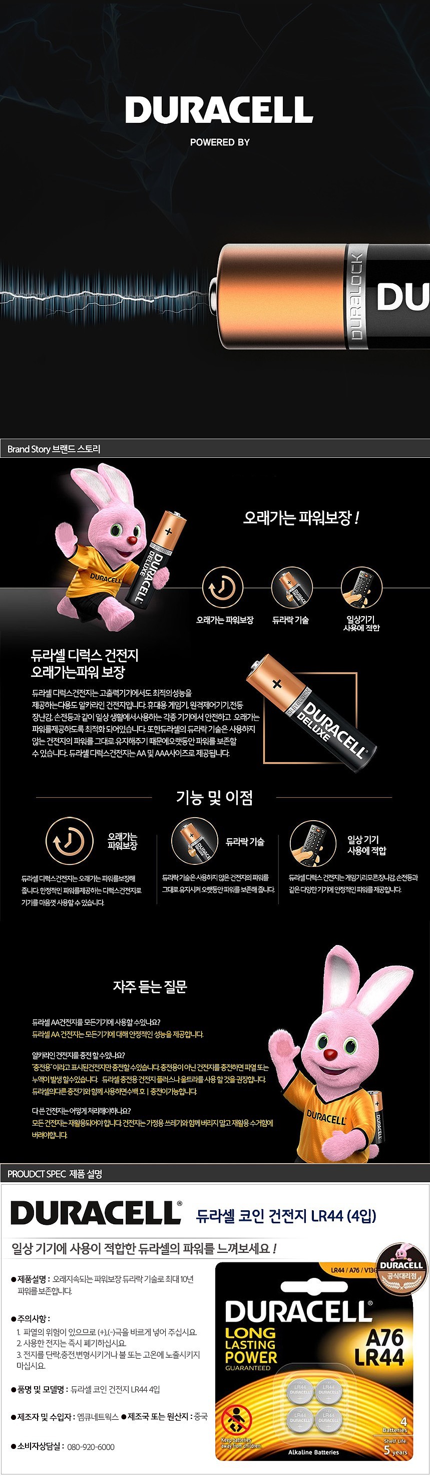 알카라인 특수 LR44 4입 (카드타입)_상세페이지