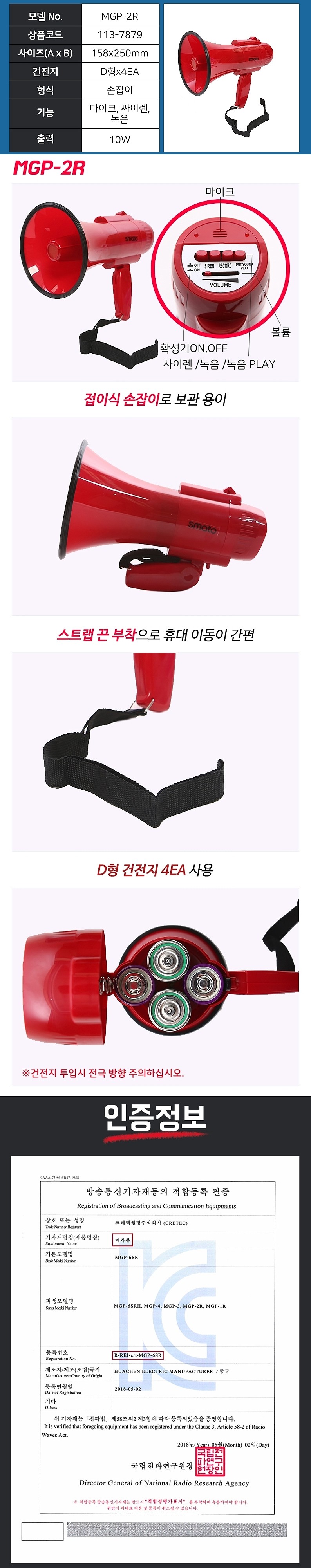 메가폰 (MGR-2R)_상세페이지