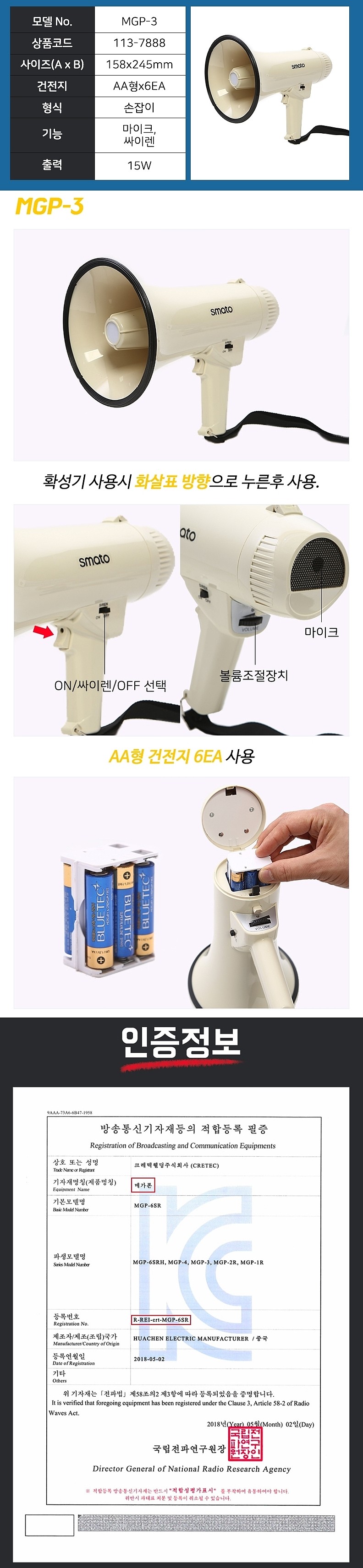 메가폰 (MGP-3)_상세페이지