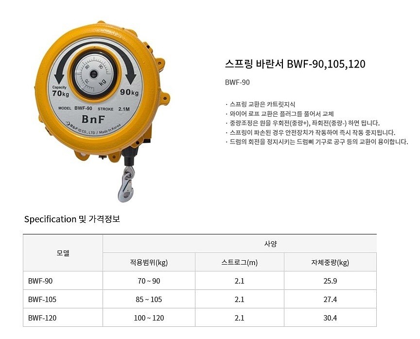 스프링 바란스 (BWF 시리즈)_상세페이지