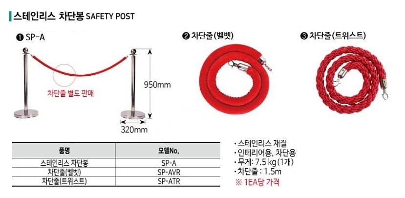 스테인리스 차단봉/줄_상세페이지