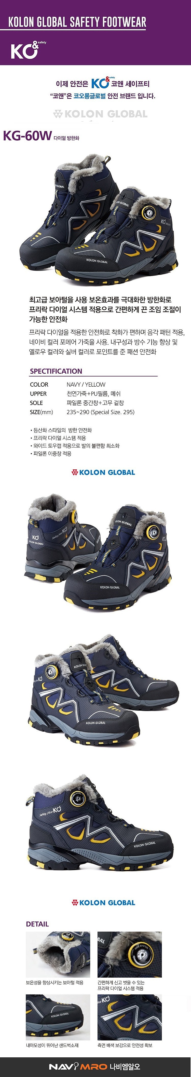 방한 안전화 (KG-60W)_상세페이지