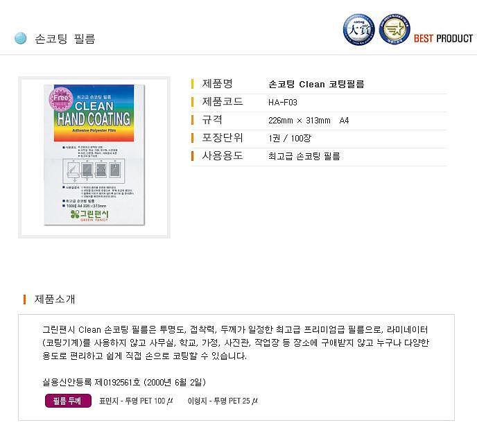 손코팅 크린 코팅필름_상세페이지