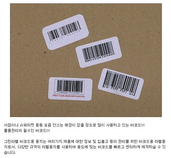 바코드용 라벨_상세페이지