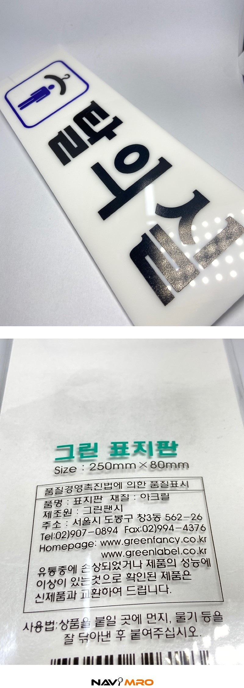 아크릴사인 (남자탈의실)_상세페이지