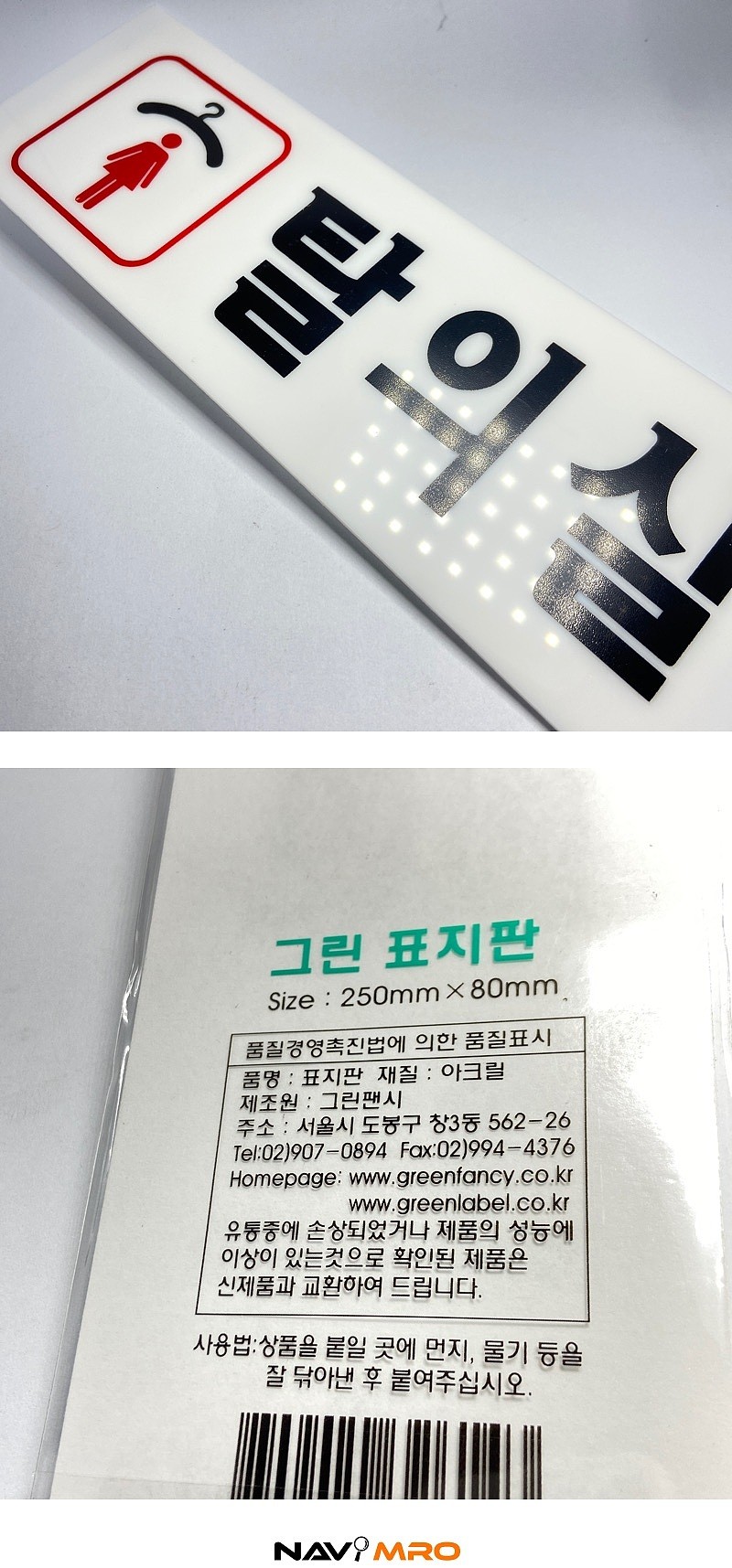 아크릴사인 (여자탈의실)_상세페이지