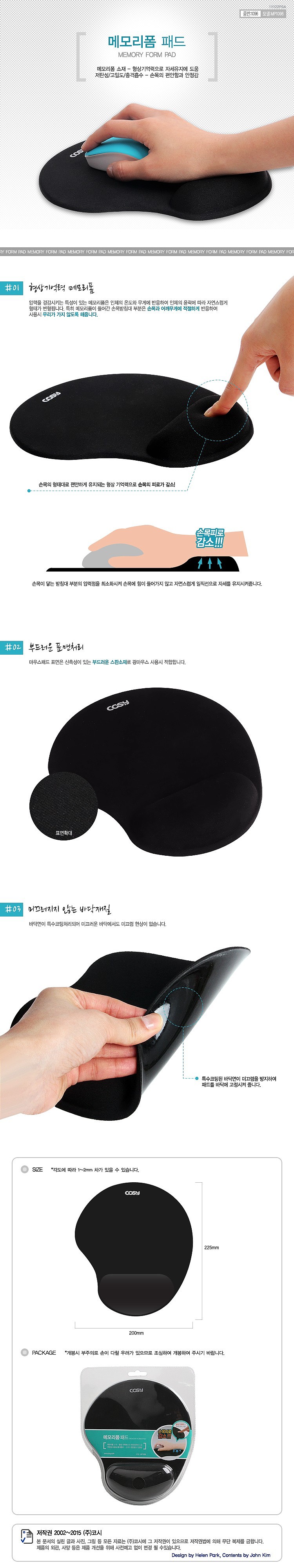 메모리폼 마우스패드 (MP1096)_상세페이지
