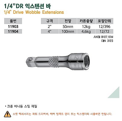 1/4인치 연결대 (1190)_상세페이지