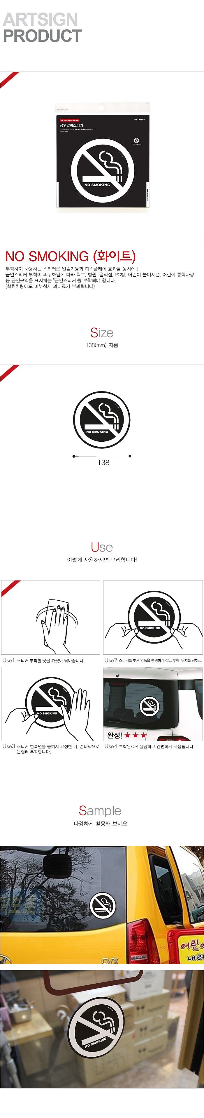 금연스티커 (NO SMOKING)_상세페이지
