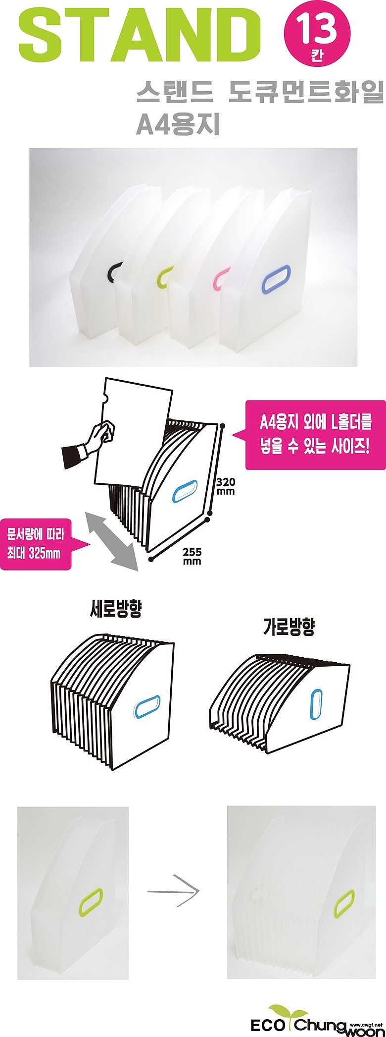 스텐드도큐먼트 (13칸)_상세페이지