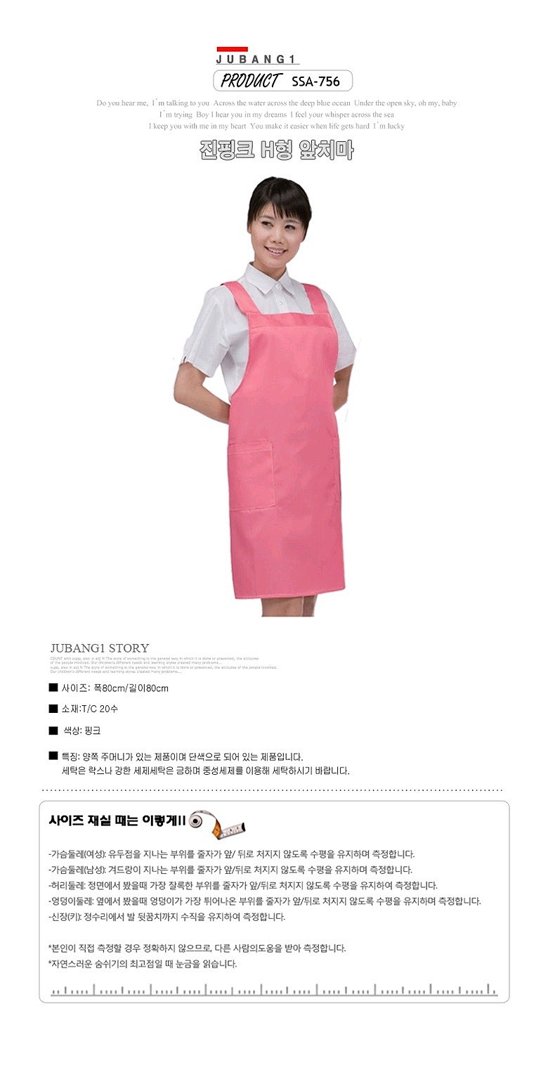 진핑크 H형 앞치마_상세페이지