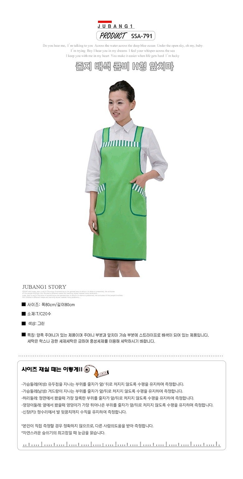 줄지 배색 콤비 H형 앞치마_상세페이지