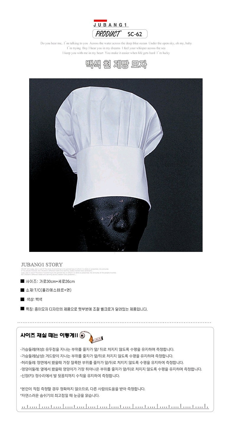 백색 천 제빵 모자_상세페이지