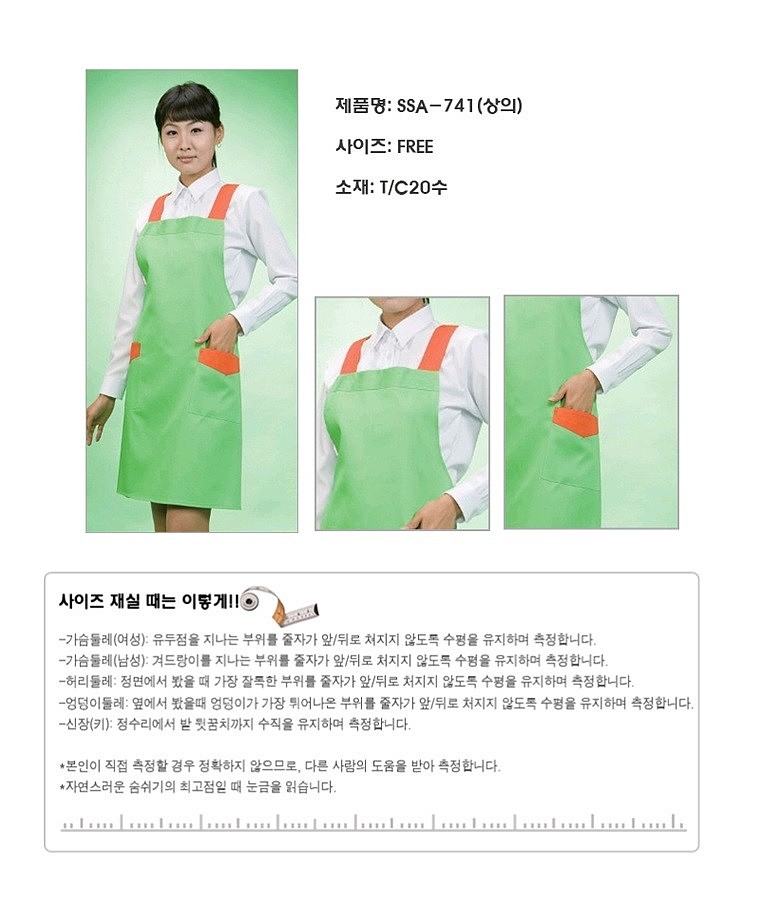 연두색 주황배색 H형 면 앞치마_상세페이지