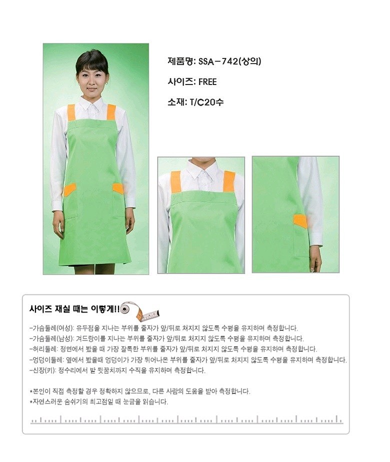 연두색 노랑배색 H형 면 앞치마_상세페이지