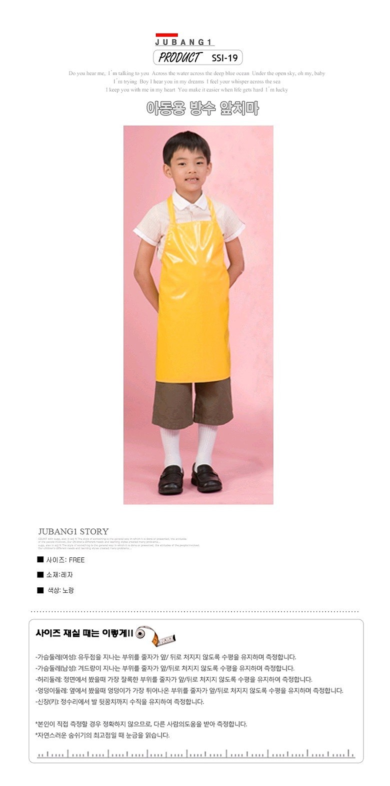 아동용 방수 앞치마_상세페이지