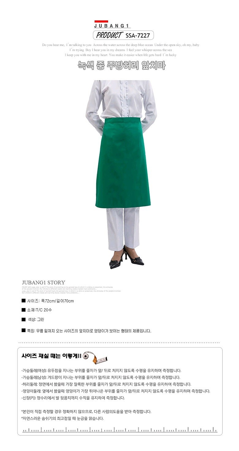 녹색 중 주방 허리 앞치마_상세페이지