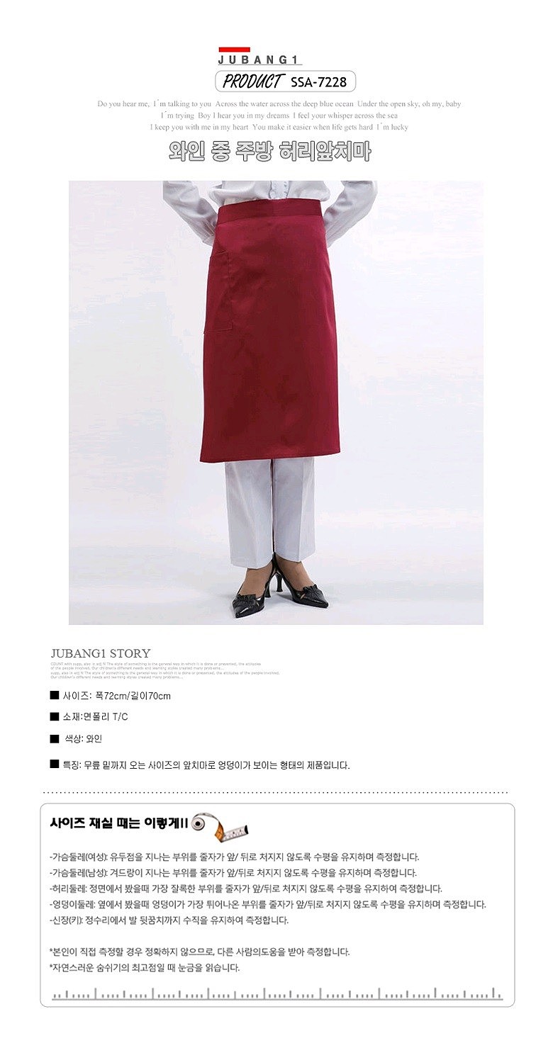 와인 중 주방 허리 앞치마_상세페이지