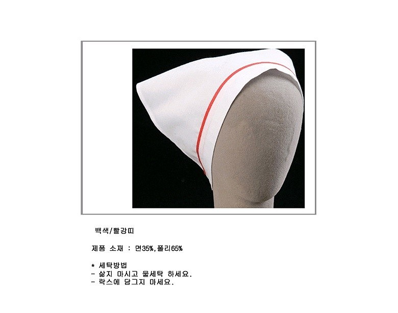 백색 적색 띠 위생모자_상세페이지