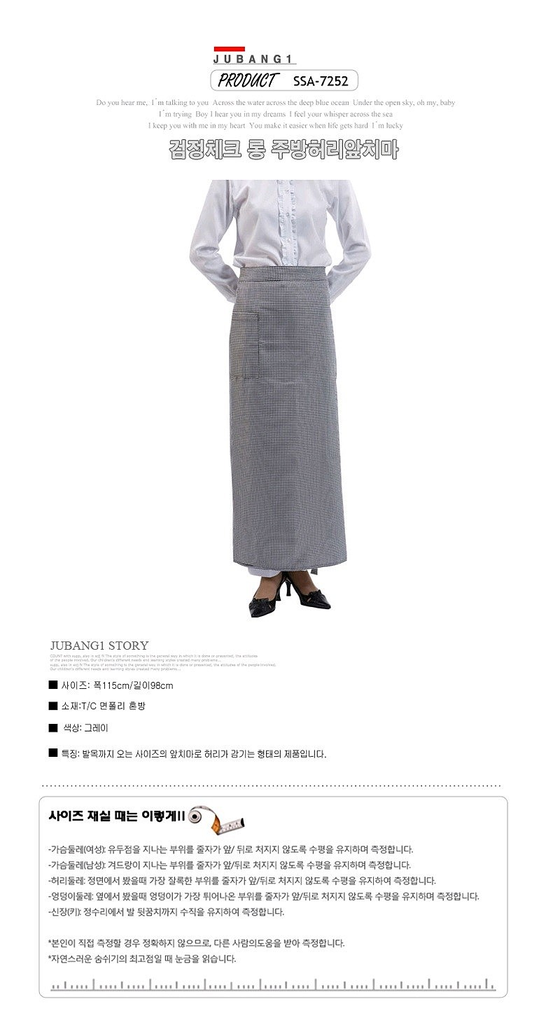 검정체크 롱 주방허리 앞치마_상세페이지