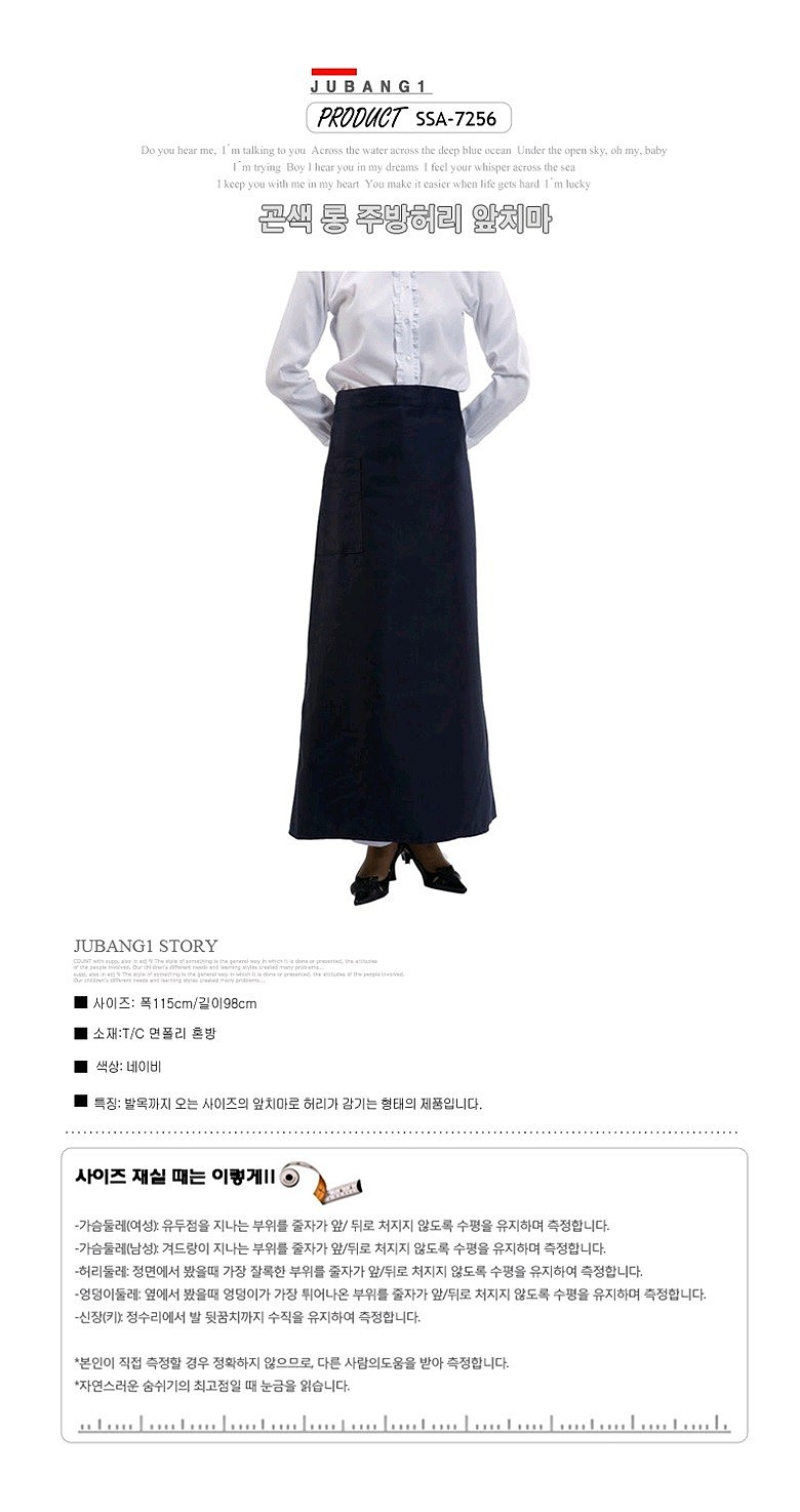 곤색 롱 주방허리 앞치마_상세페이지
