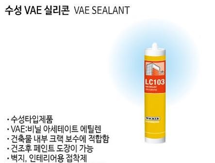 건축내장용 실리콘 (수성아크릴/LC-103)_상세페이지