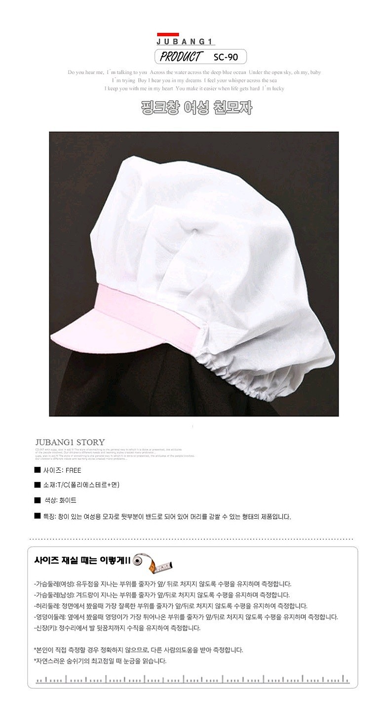 핑크창 여성 천모자_상세페이지