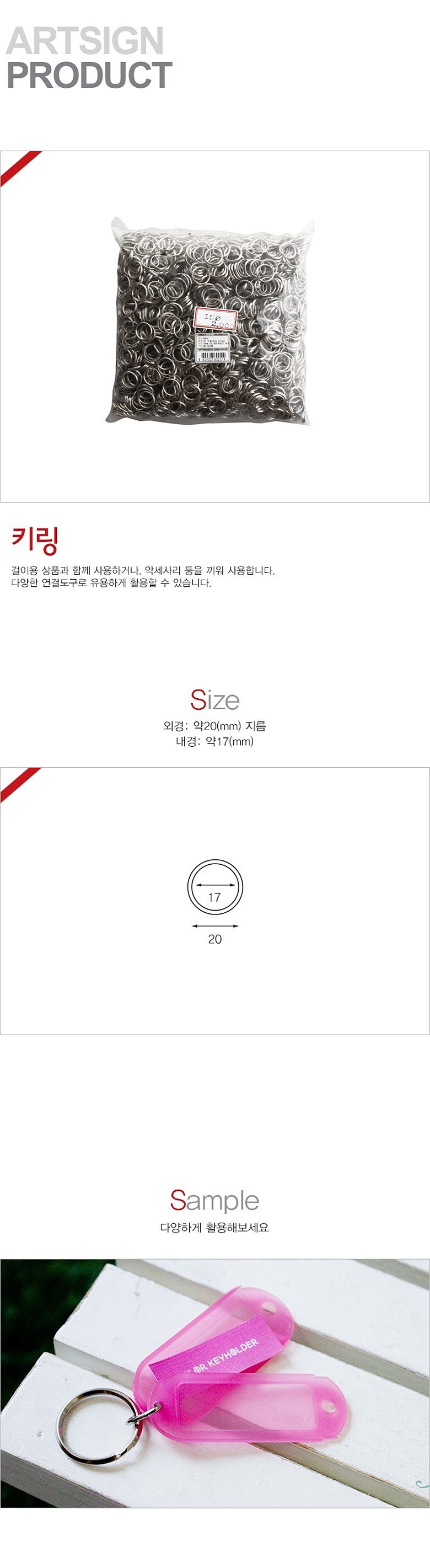 열쇠고리 링_상세페이지
