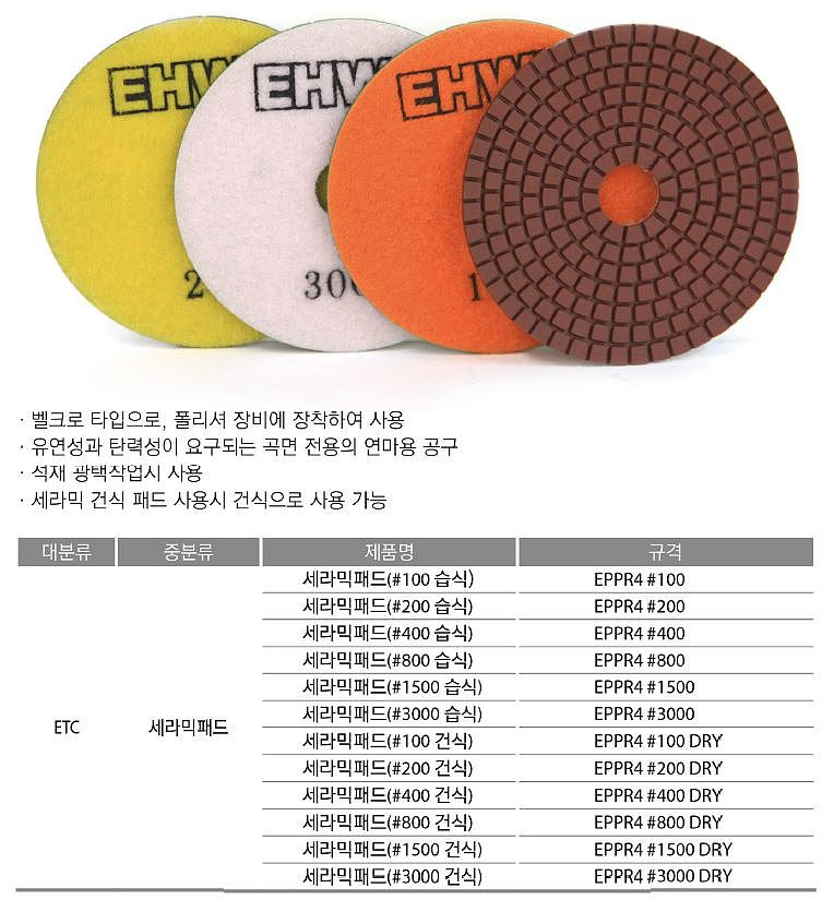세라믹 패드 (건식)_상세페이지