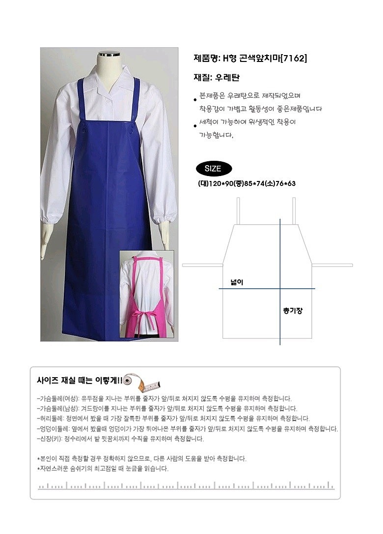 H형 곤색 앞치마_상세페이지
