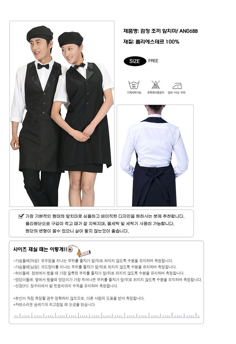 검정 조끼 앞치마_상세페이지