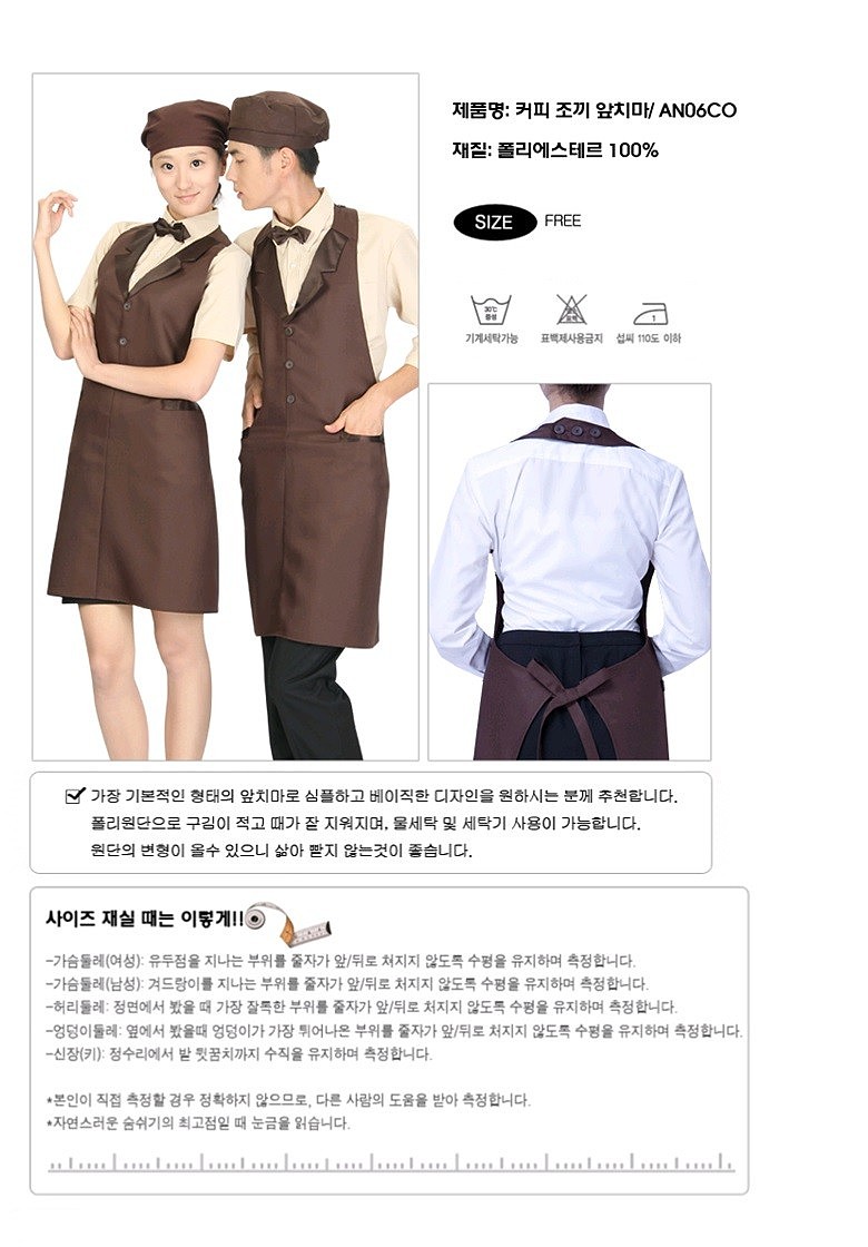 커피 조끼 앞치마_상세페이지