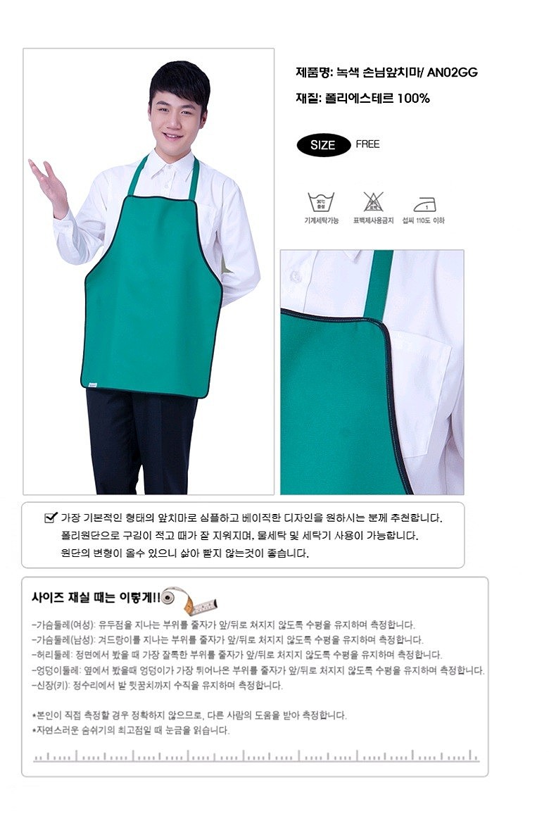 녹색 손님 앞치마_상세페이지